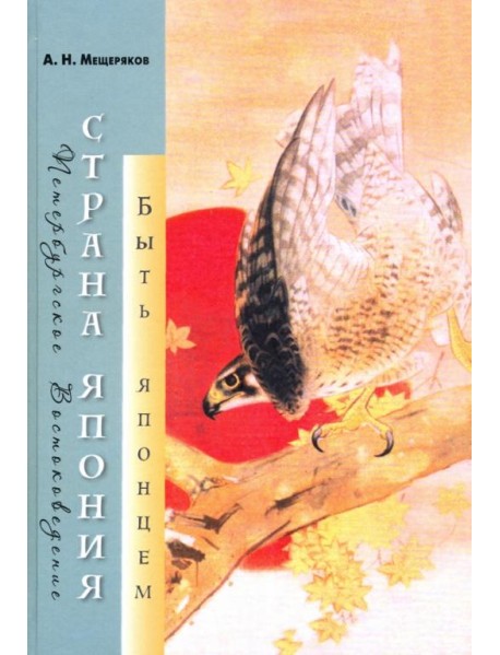 Страна Япония. Быть японцем