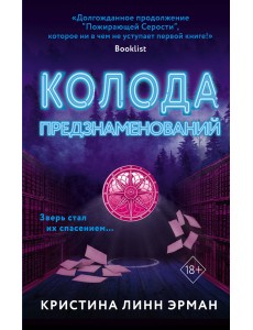 Колода предзнаменований Колода предзнаменований