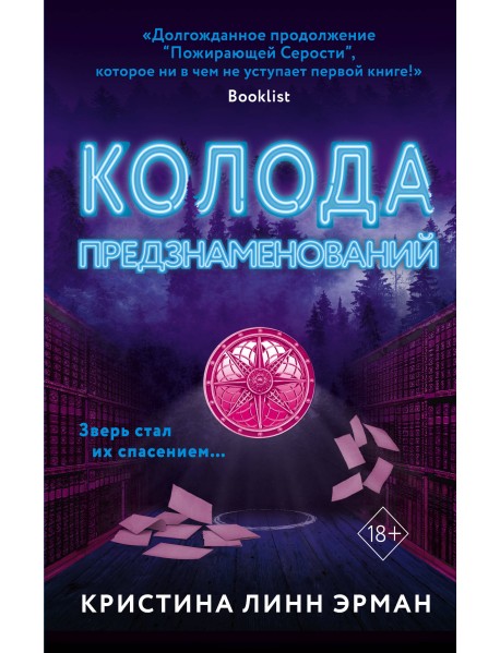 Колода предзнаменований