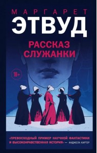 Рассказ Служанки