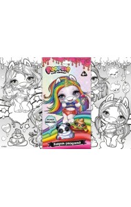 Коврик для раскрашивания. Poopsie. Rainbow