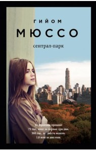 Сентрал-парк