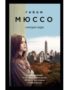 Сентрал-парк