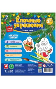 Ёлочные украшения своими руками 