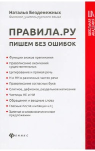 Правила.ру: пишем без ошибок