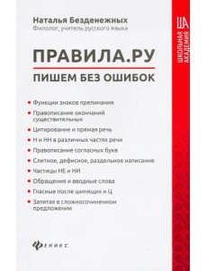 Правила.ру: пишем без ошибок Правила.ру: пишем без ошибок