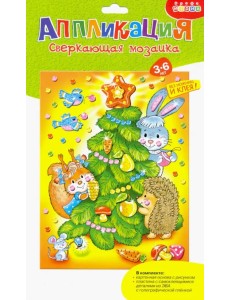 Мозаика сверкающая. Ёлочка Мозаика сверкающая. Ёлочка