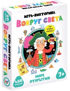 Игра-викторина. Вокруг света