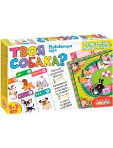 Игра настольная. Талантливое поколение. Твоя собака?