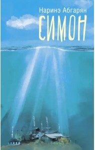 Симон