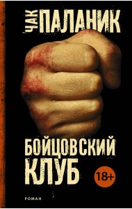 Бойцовский клуб