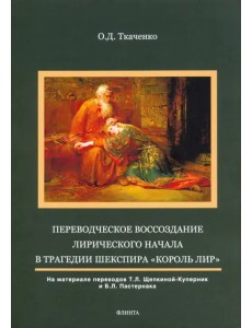 Переводческое воссоздание лирического начала