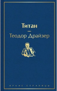 Титан