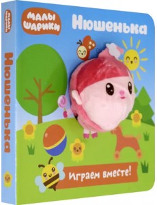 Малышарики. Нюшенька Малышарики. Нюшенька