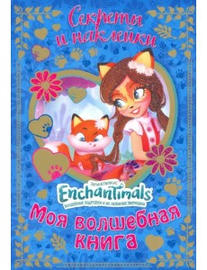 Энчантималс. Моя волшебная книга Энчантималс. Моя волшебная книга