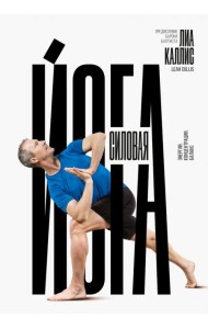 Силовая йога. Энергия. Концентрация. Баланс