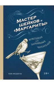 Мастер шейков и 