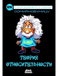 Теория относительности