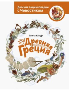 Древняя Греция Древняя Греция