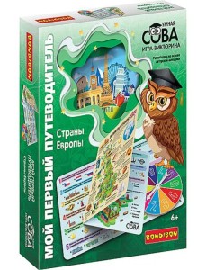 Игра-викторина. Мой первый путеводитель. Страны Европы