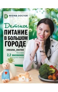 Детское питание в большом городе