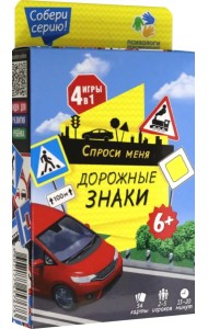 Игра карточная. Дорожные знаки