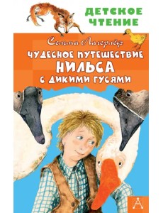 Чудесное путешествие Нильса с дикими гусями