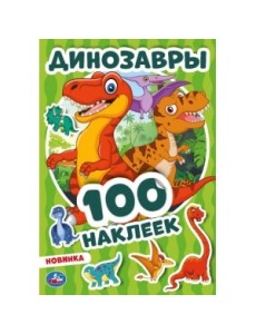 Динозавры