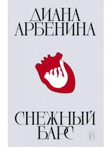 Снежный барс