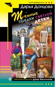 Темные предки светлой детки