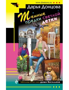 Темные предки светлой детки Темные предки светлой детки