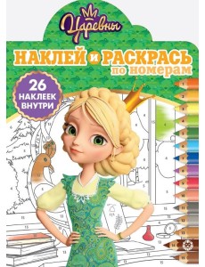 N НРПН 1908 "Царевны" N НРПН 1908 "Царевны"