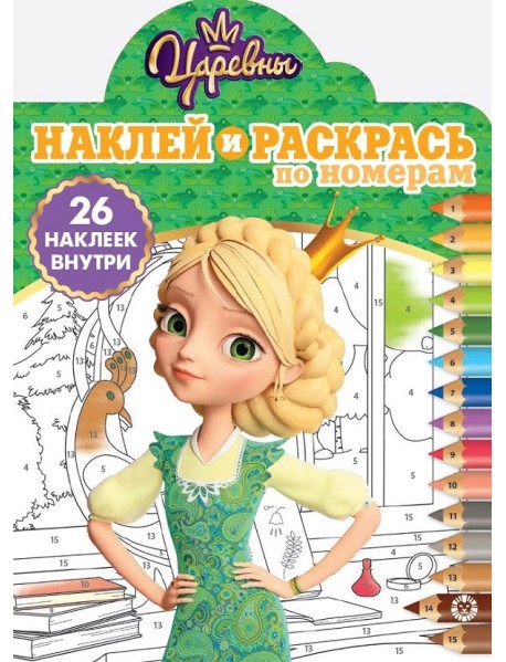 N НРПН 1908 "Царевны"