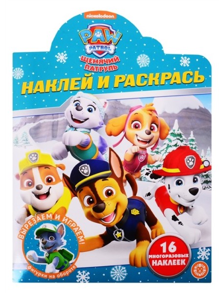 Щенячий патруль № НР 2039