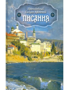 Писания
