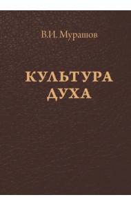 Культура духа