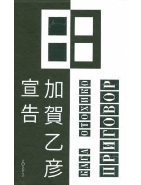 Приговор