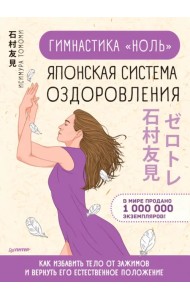 Гимнастика