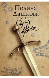 Образ врага