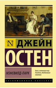 Мэнсфилд-Парк