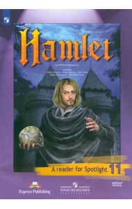 Английский в фокусе. Spotlight. 11 класс. Книга для чтения. Гамлет (по У. Шекспиру). Базовый уровень