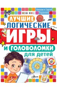 Лучшие логические игры и головоломки для детей