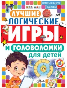 Лучшие логические игры и головоломки для детей Лучшие логические игры и головоломки для детей