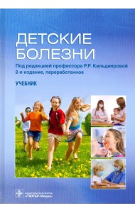 Детские болезни