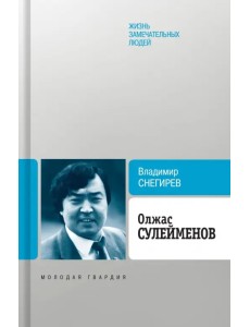 Олжас Сулейменов