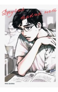 Других таких нет