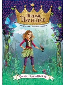 Винни и волшебный лес