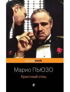 Крестный отец Крестный отец
