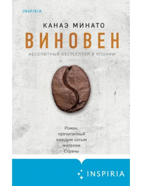 Виновен