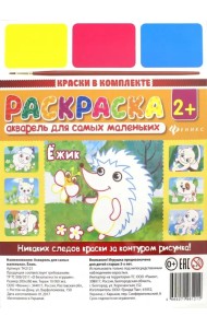 Акварель для самых маленьких. Ежик